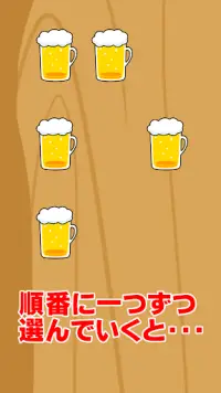 ビール星人～宴会・合コンでワイワイできるシンプルパーティーゲーム～ Screen Shot 2