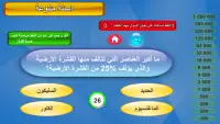مسابقة تحدي العربي 2 Screen Shot 4