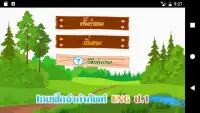 เกมคำศัพท์ภาษาอังกฤษ ป.1 Screen Shot 0