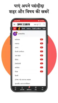अमर उजाला हिंदी समाचार, ईपेपर Screen Shot 6