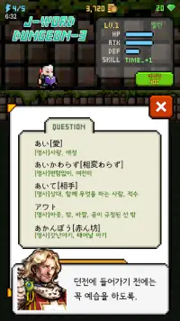 일단어 던전3: JLPT N3 Screen Shot 2