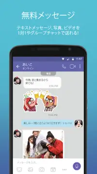 Viber 無料通話＆メッセージアプリ Screen Shot 0
