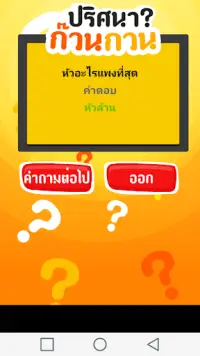 ปริศนาก๊วนกวน Screen Shot 2