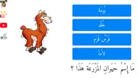 تعليم أسماء حيوانات المزرعة للأطفال باللغة العربية Screen Shot 5