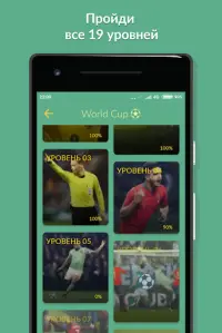 Чемпионат Мира 2018 - викторина о футболе Screen Shot 1