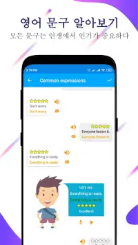 영어 회화 및 영어 어휘로 영어 배우기 Screen Shot 4