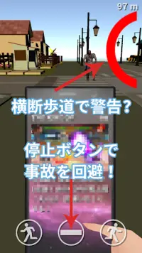 歩きスマホチャレンジ！ Screen Shot 1