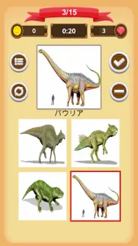 恐竜 - クイズ Screen Shot 3