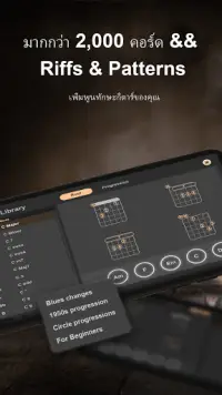 Real Guitar - เพลงจริงและคอร์ด Screen Shot 3