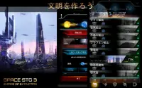 宇宙戦略 Screen Shot 3