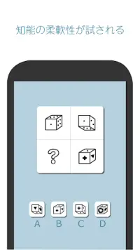 IQ様(IQさま) 図形33問でIQがわかる Screen Shot 7