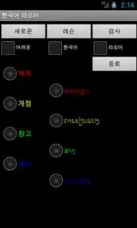 Learn Korean Lao Screen Shot 2