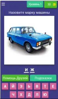 Русские Автомобили - Все Марки Тест - Угадай Авто! Screen Shot 0