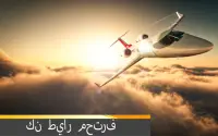 ألعاب الطائرة محاكاة الطيران: ألعاب الطائرة 2021 Screen Shot 2