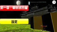 格闘! 戦国大決斗3D Screen Shot 4
