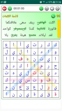 Arabic Word Search Puzzle البحث عن الكلمات Screen Shot 6