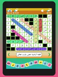 كلمات متقاطعة مسيحية Screen Shot 9