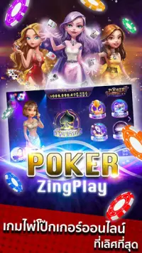 Texas Poker ไพ่เท็กซัส ZingPlay Screen Shot 0