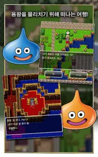 DRAGON QUEST Screen Shot 7