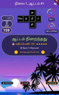 வார்த்தை கட்டம் Screen Shot 1