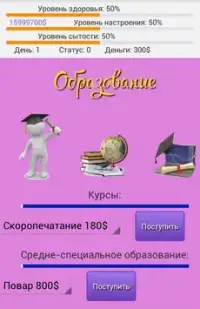 Симулятор: Путь миллионера Screen Shot 1