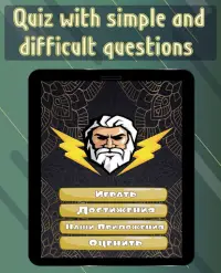 Legends and Myths of Ancient Greece: Quiz Screen Shot 4