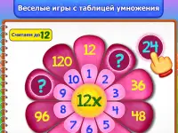 Математика игры на умножение Screen Shot 10