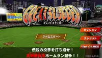 GREAT SLUGGER(無料の人気野球ゲームアプリ) Screen Shot 0