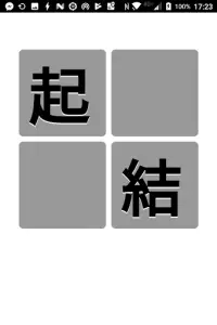 四文字熟語クイズ Playyah Com Free Games To Play 四文字熟語クイズ Playyah Com Free Games To Play
