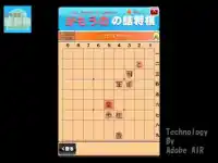 Gamouno's Shogi Problem Screen Shot 0