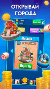 Русское Лото онлайн Screen Shot 2