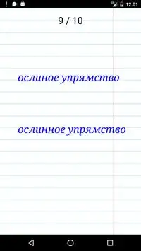 Тесты по русскому языку Screen Shot 3