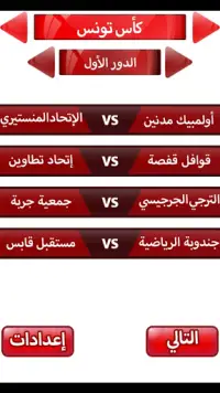 لعبة الدوري التونسي 2021 Screen Shot 5