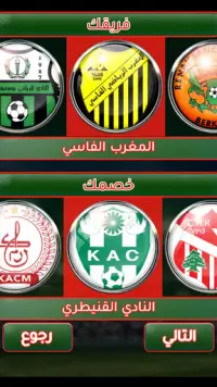 لعبة الدوري المغربي Screen Shot 1