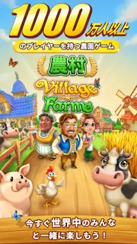 農村 (Village and Farm) Screen Shot 0
