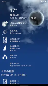 天気 日本 XL プロ Screen Shot 2