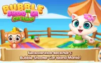 Bubble Shooter: Кошачий остров Мания 2021 Screen Shot 13