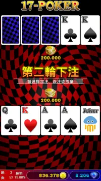 決戰5PK(十七張撲克) Screen Shot 3