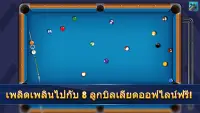 8 Pool Billiards - 8 ball pool เกมออฟไลน์ Screen Shot 3