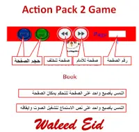 Action Pack 2 Game بالصوت والصورة Screen Shot 0