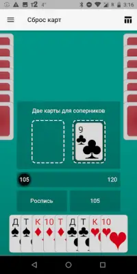 Тысяча (1000) - карточная игра Screen Shot 0