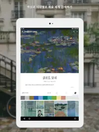 Google Arts & Culture Screen Shot 11