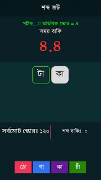 Bangla Word Master শব্দ জট Screen Shot 2