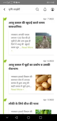IFFCO Kisan- Agriculture App Screen Shot 4