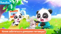 Малыш панда: Уход за животными Screen Shot 0