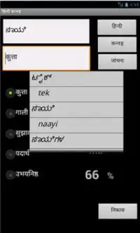 Learn Hindi Kannada Screen Shot 0