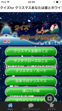 クリスマスクイズ ホワイトクリスマスを誰と一緒に？ Screen Shot 0