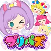 プリパラ プリパズ