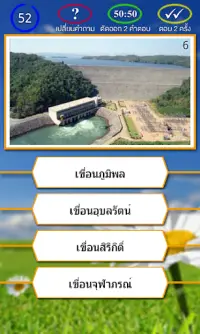 เกมเศรษฐี ทายภาพ Screen Shot 3