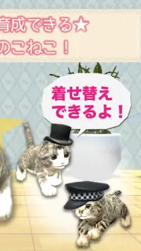 猫の癒し育成ゲーム3D＊無料＊ Screen Shot 1